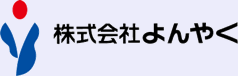 株式会社よんやく