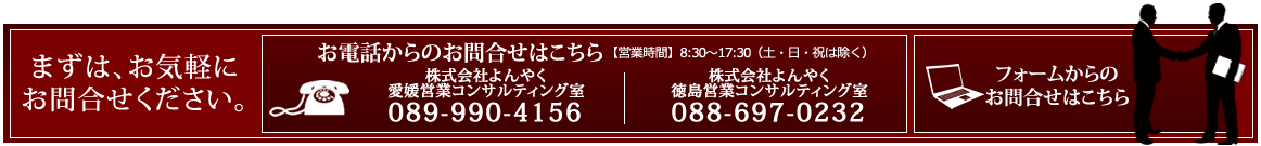 よんやくへの新規開業のお問合せはお気軽にどうぞ