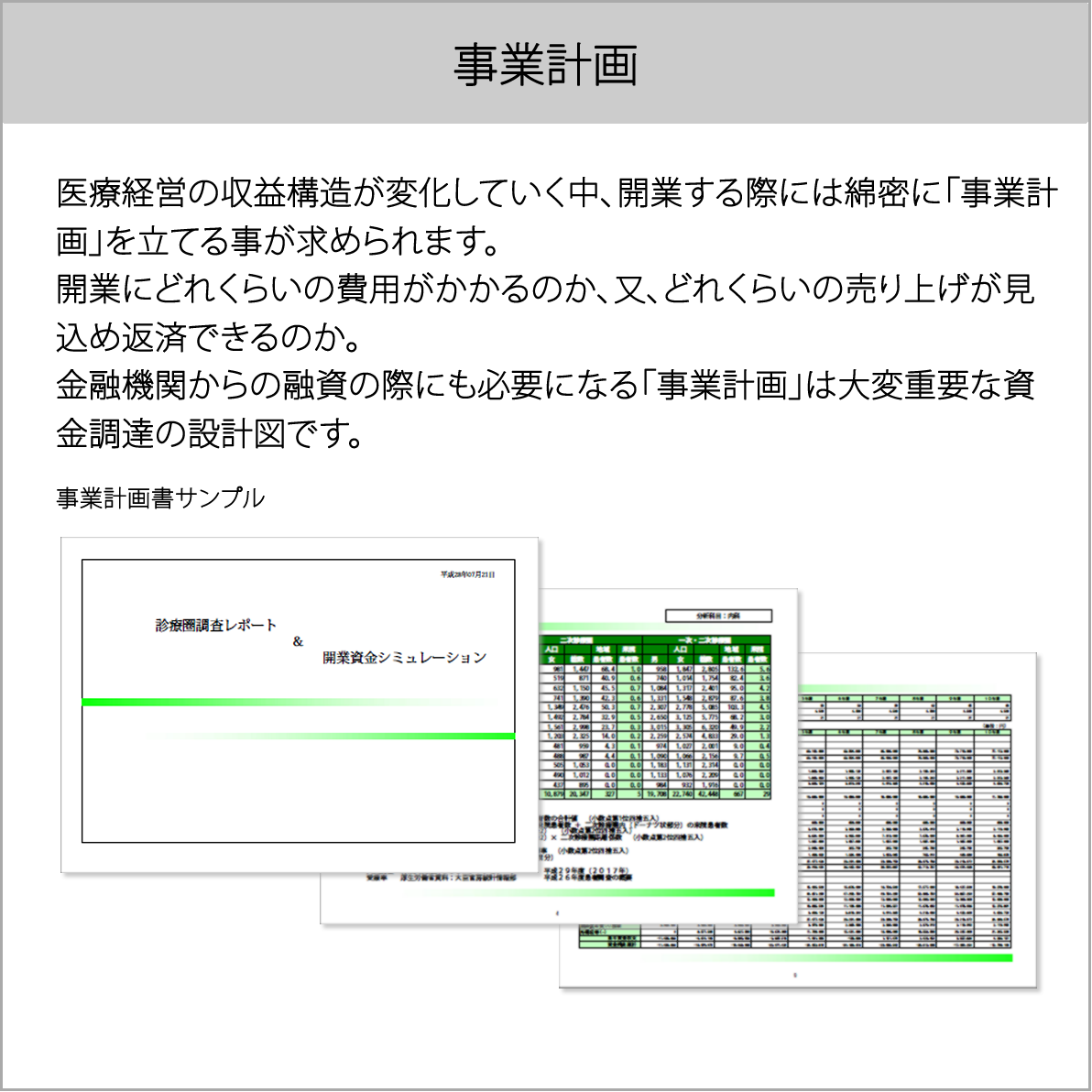 事業計画