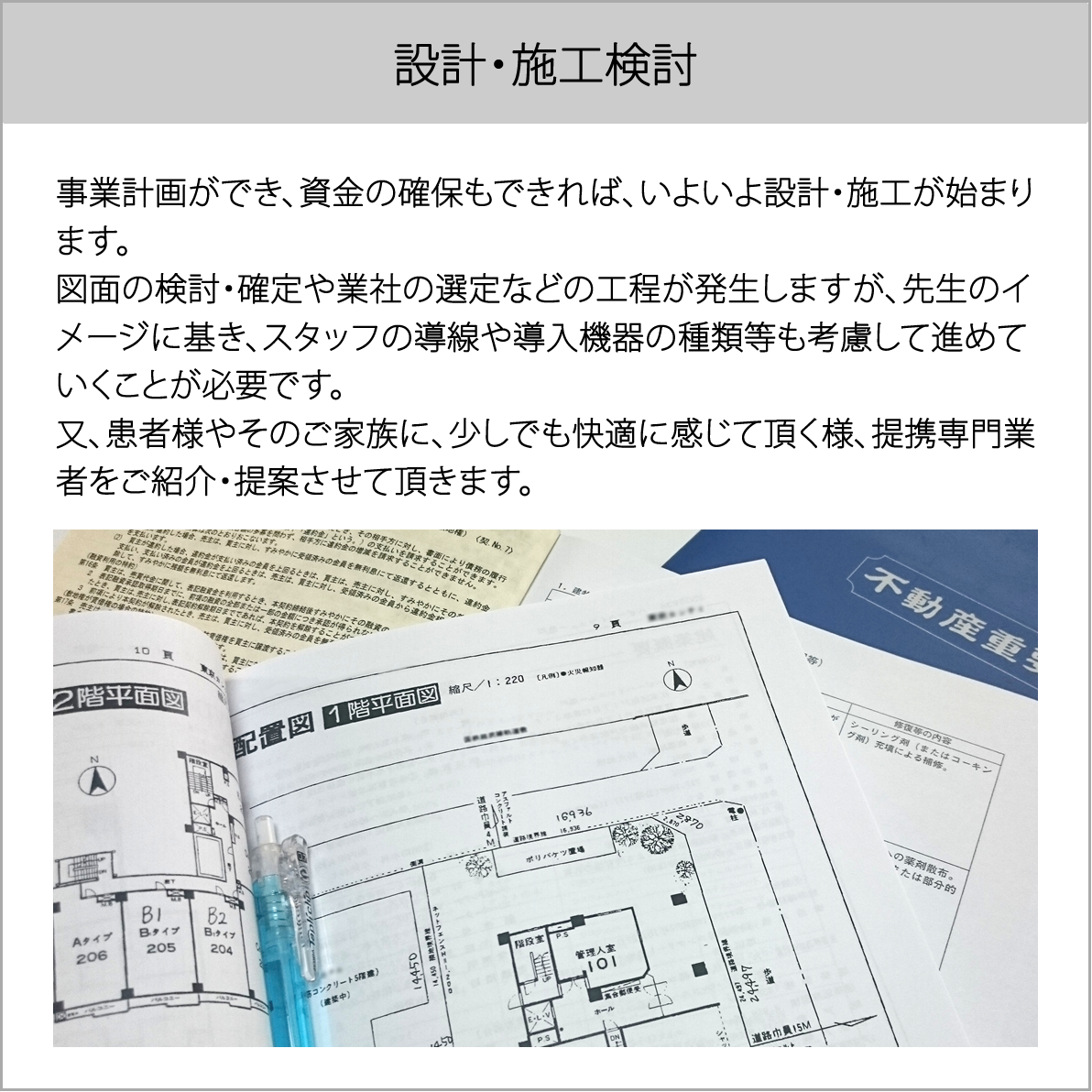 設計・施工検討