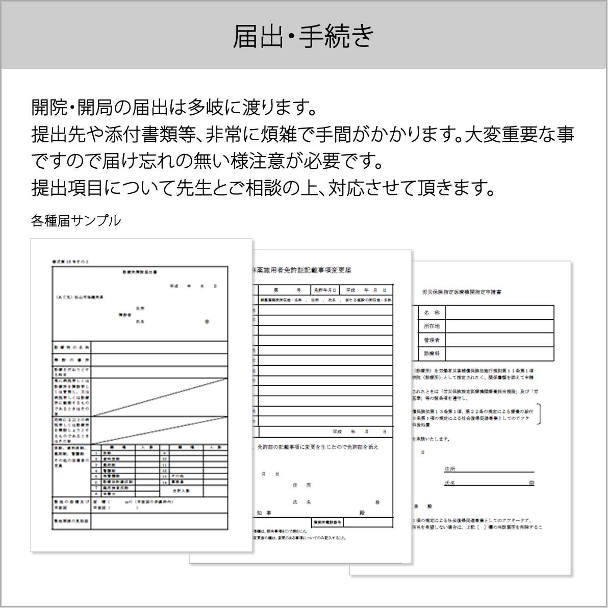 届出・手続き